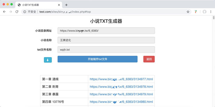 L391 PHP在线小说TXT生成器源码 无需数据库