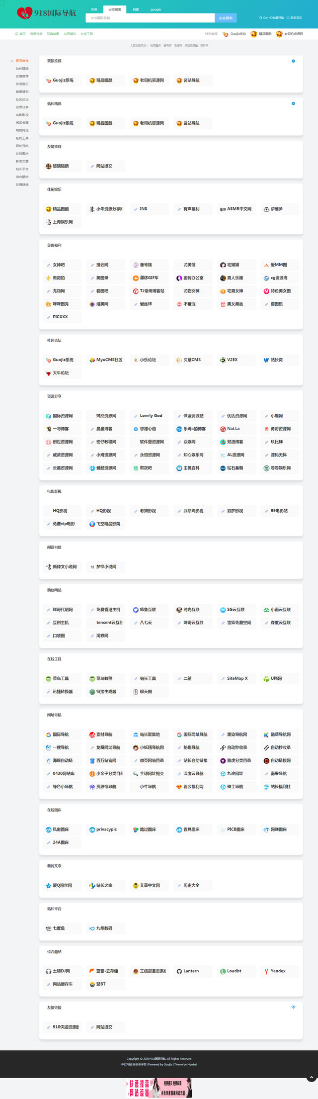 L392 Thinkphp仿918国际导航简洁模板网址导航整站源码+数据打包