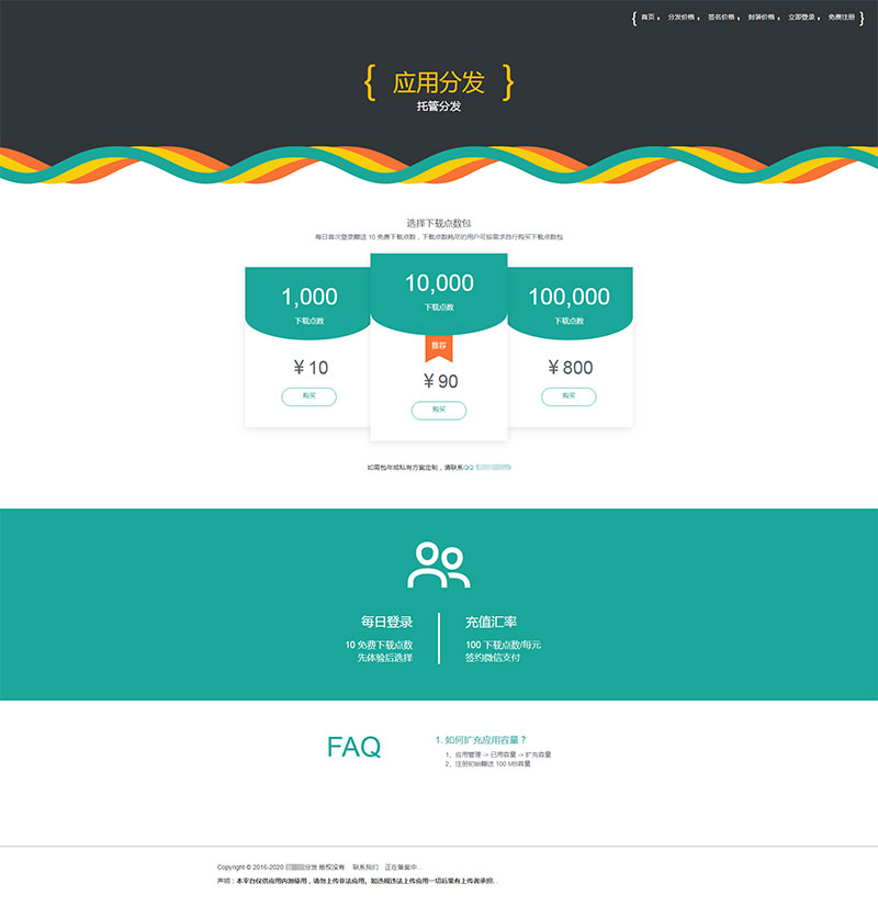 L405 2020年4月仿fir.im APP应用分发系统源码 支持封装免签版苹果APP