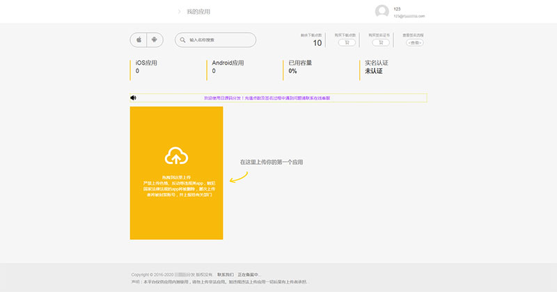 L405 2020年4月仿fir.im APP应用分发系统源码 支持封装免签版苹果APP