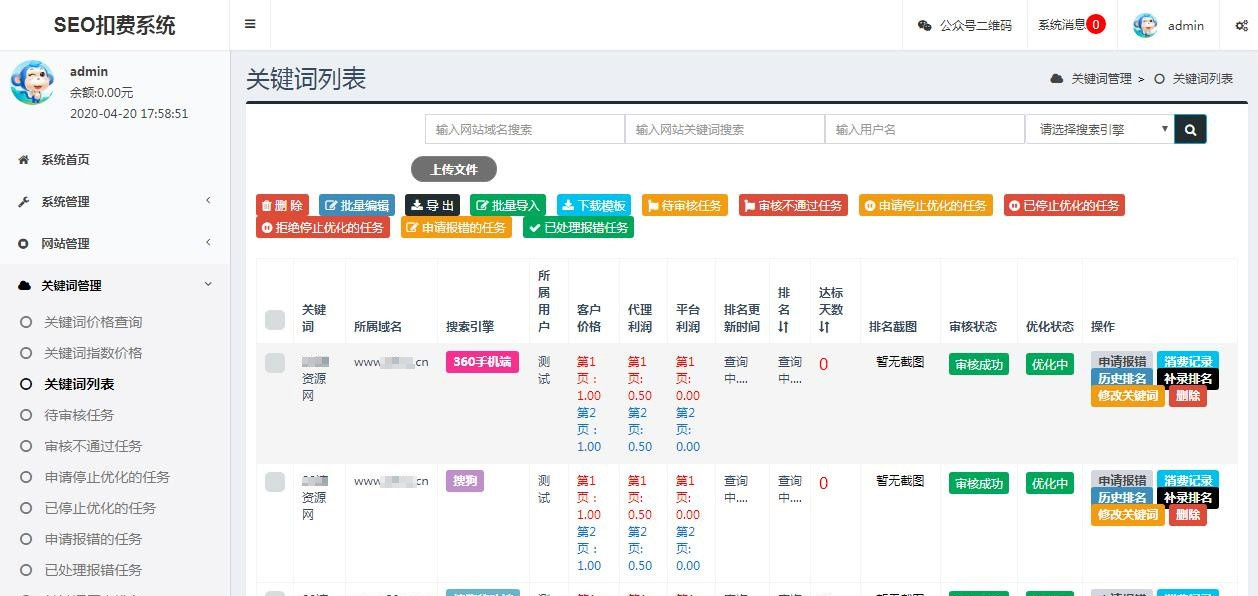 L413 Thinkphp内核SEO按天计费系统源码 聚合SEO关键词按天自动扣费