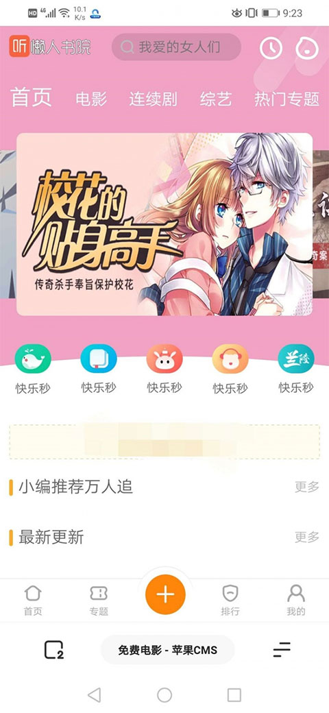L415 精美UI影视网站模板 苹果cms仿芒果TV听书模板 电脑版+手机版