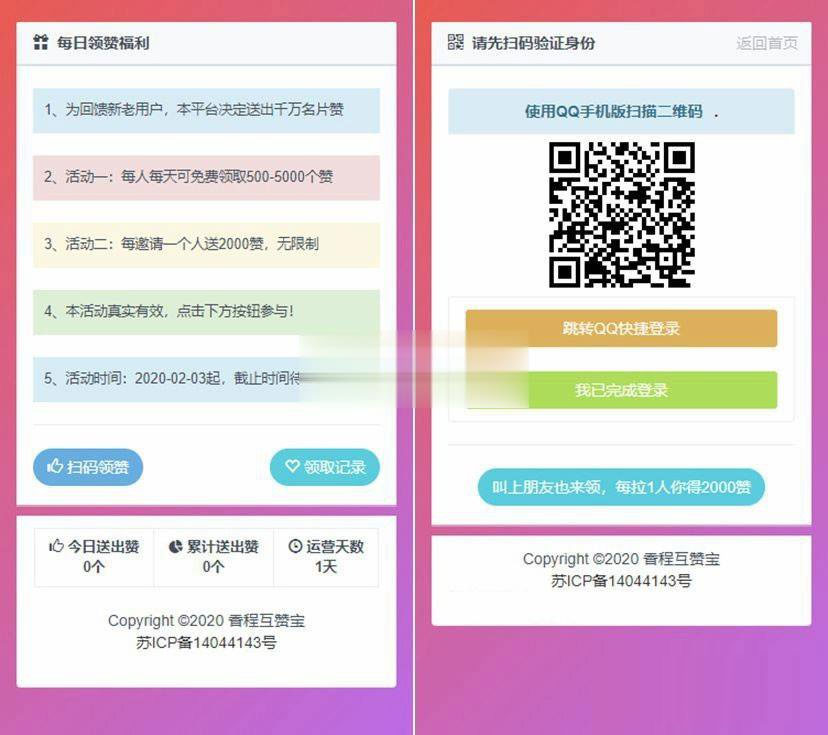 L420 PHP互赞系统源码 香程互赞宝程序免授权 L420 PHP互赞系统源码 香程互赞宝程序免授权