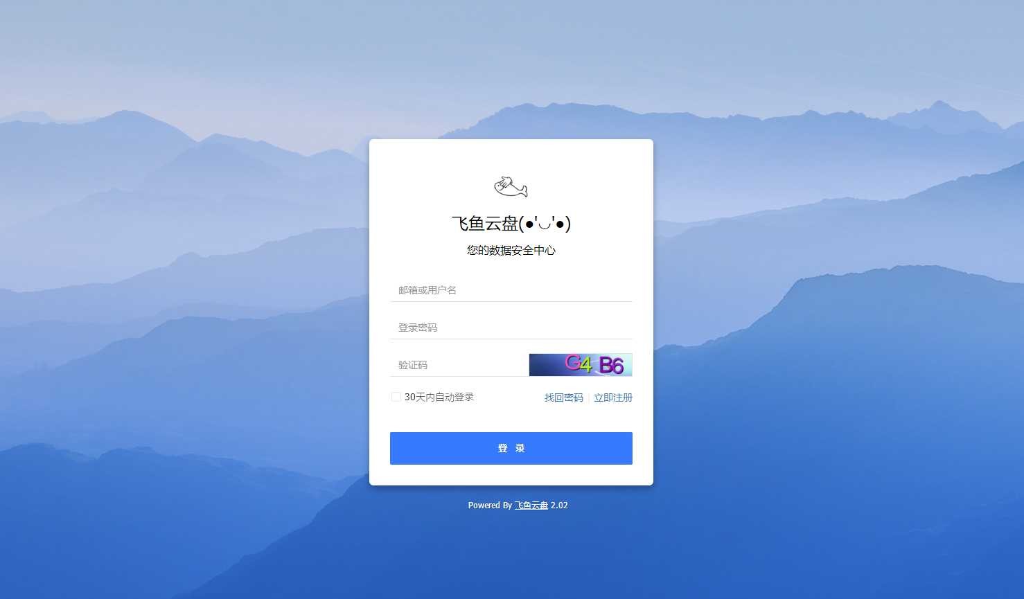L429 PHP仿百度网盘文件分享dzzoffice网盘系统源码