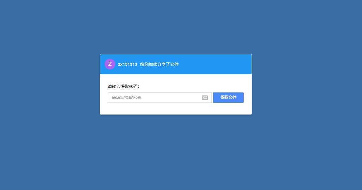 L429 PHP仿百度网盘文件分享dzzoffice网盘系统源码