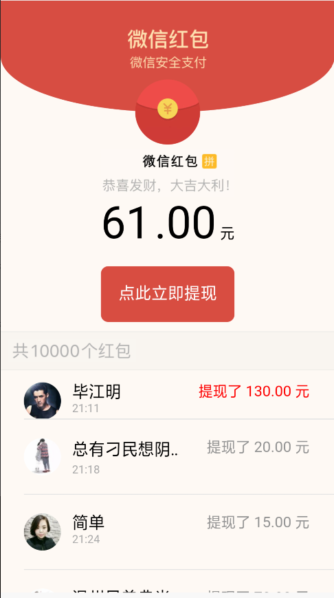 Y33 微信超级引流红包裂变游戏源码