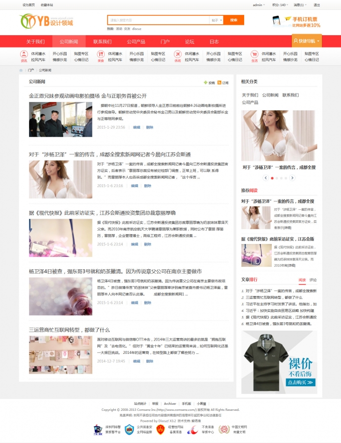 Y34 Discuz3.2GBK 网站源码 艺佰地方门户gbk4.0整站带演示数据送模版
