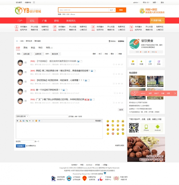 Y34 Discuz3.2GBK 网站源码 艺佰地方门户gbk4.0整站带演示数据送模版