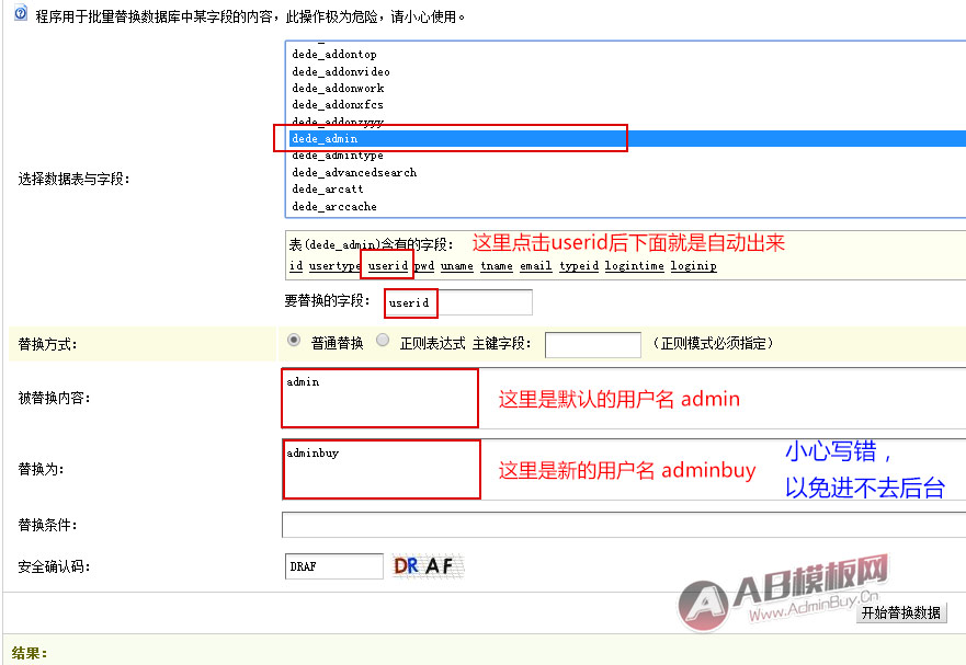 [教程]dedecms织梦模板安全设置 防黑加固