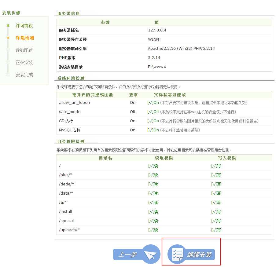 dedecms织梦模板安装教程 织梦源码安装方法（图文+视频）