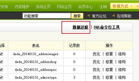 dedecms织梦模板安装教程 织梦源码安装方法（图文+视频）