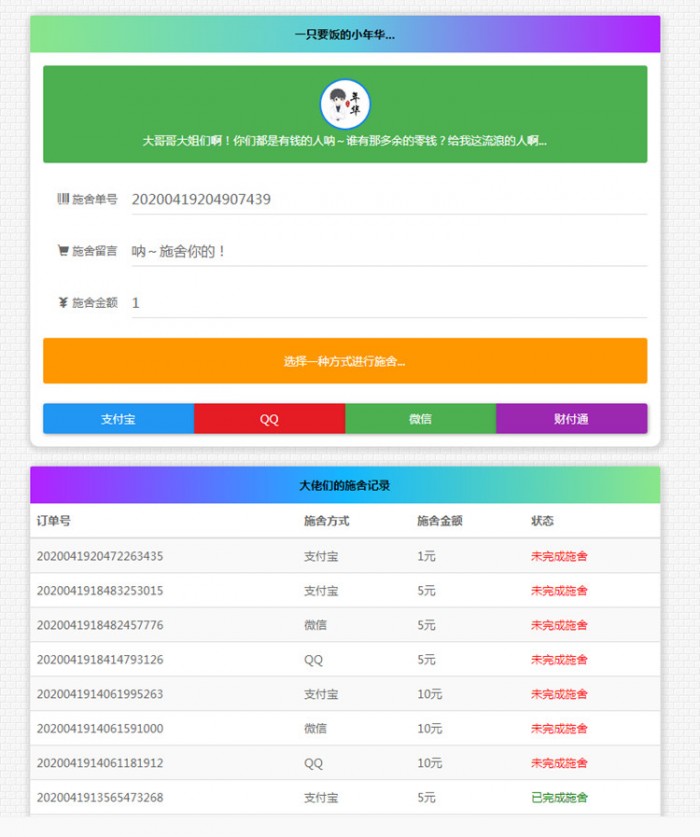 K149 24小时在线要饭网系统全开源