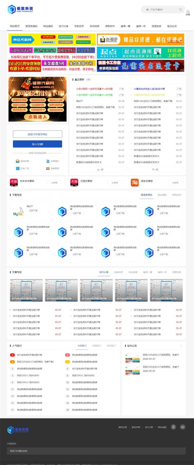 K154 精仿小刀娱乐资源网模板带前台会员投稿审核收藏