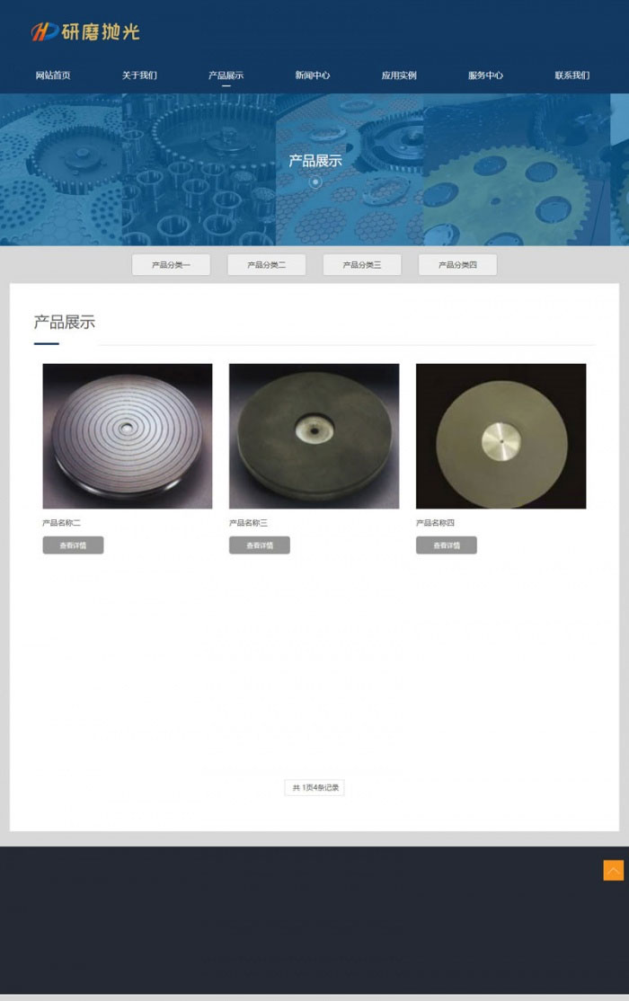 L430 织梦dedecms响应式陶瓷研磨盘抛光设备网站模板(自适应手机移动端)