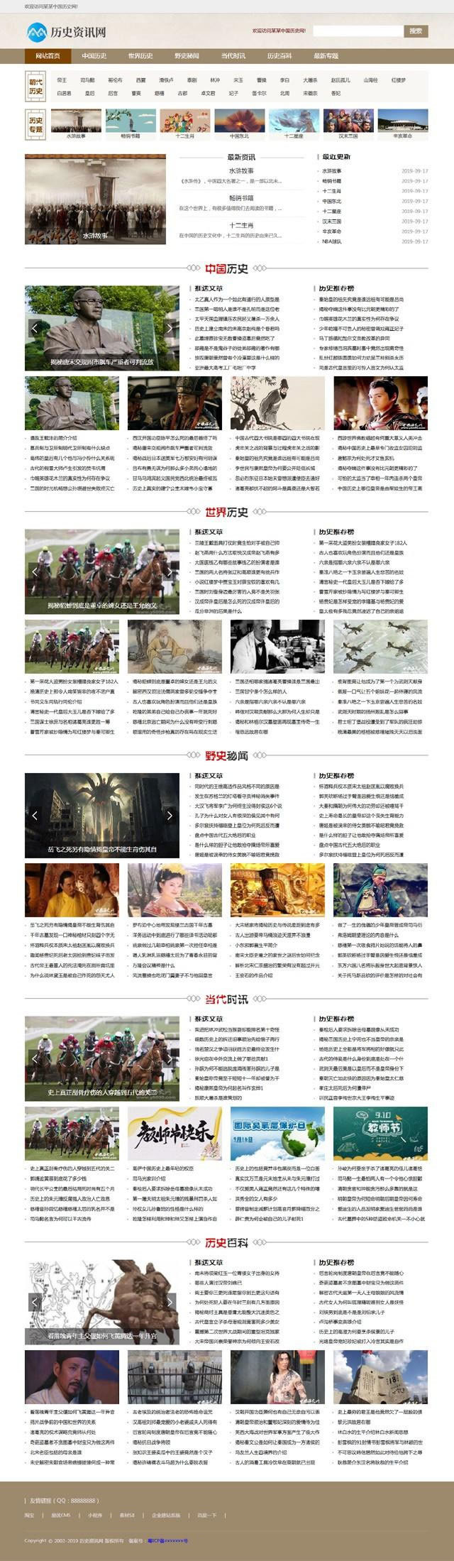 L431 织梦dedecms历史新闻资讯网站模板(带手机移动端) L431 织梦dedecms历史新闻资讯网站模板(带手机移动端)