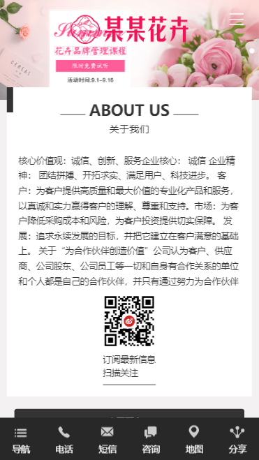 A85易优cms响应式网站盆栽花卉插花培训公司网站模版源代码响应式移动端