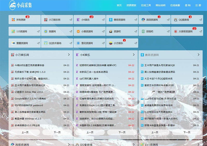 L457 ThinkPHP5.1仿小高资源导航网站源码开源 L457 ThinkPHP5.1仿小高资源导航网站源码开源