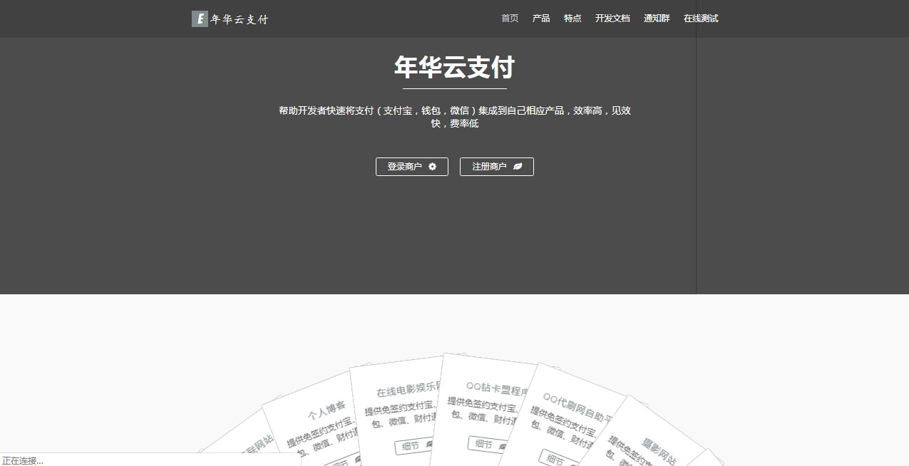 L458 PHP年华云支付易支付网站源码 附彩虹模板