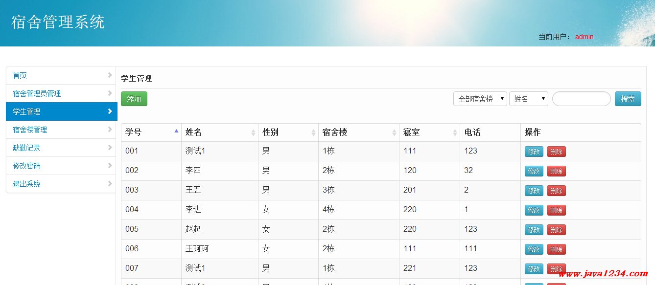 L468 java+mysql校园学校宿舍管理系统源码