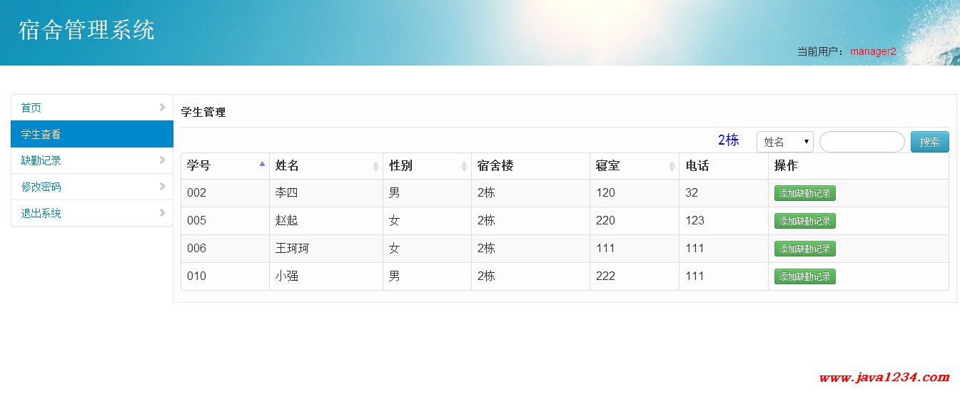 L468 java+mysql校园学校宿舍管理系统源码