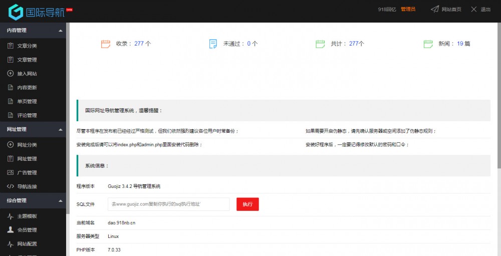 A154【网址导航系统】导航整站PHP源码下载
