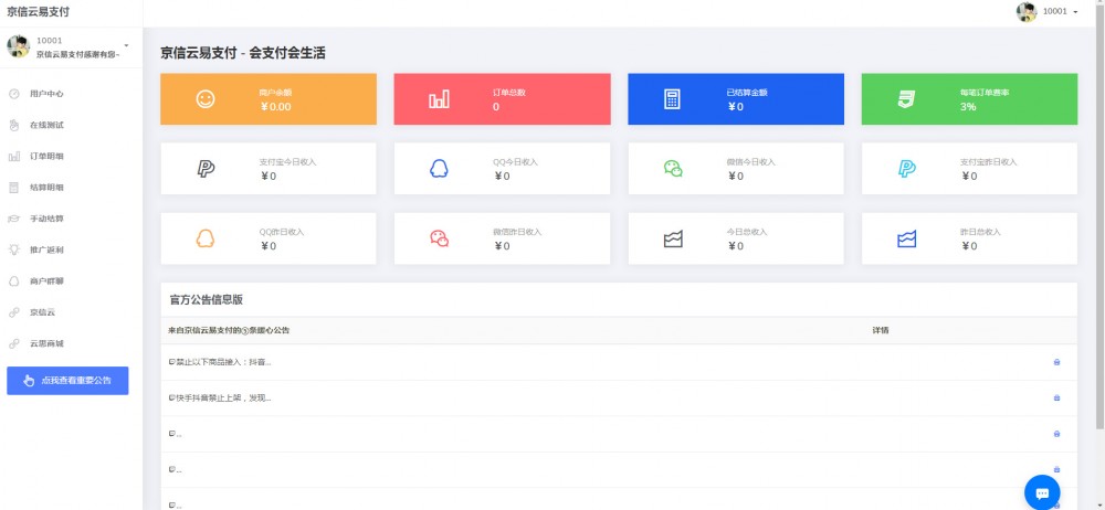 A180【京信云易支付】2020.06全新整站源码PAY支付系统源码适用个人免签接口