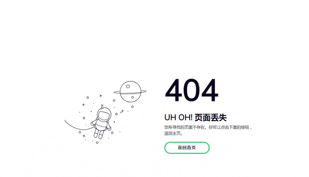 A228【404页面】HTML丢失404源码美化版上传即用