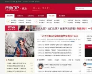 A275【门户论坛源码】全新商业源码精致大气中国红色调社区论坛dz优化极好SEO源码