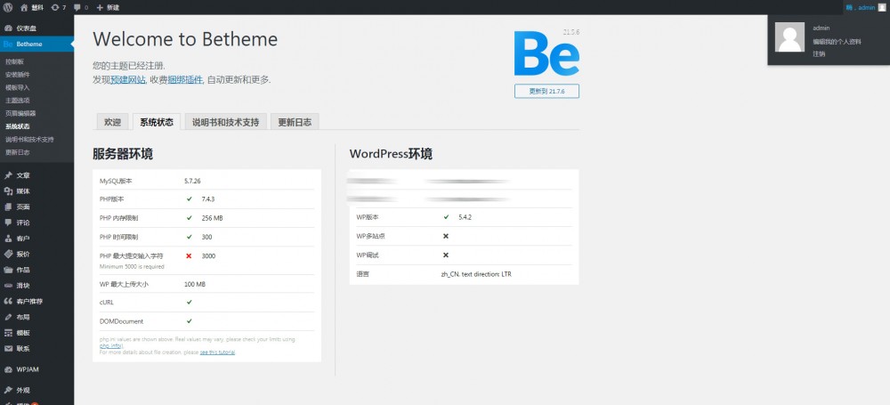 A336【betheme21.5.6主题】wordpress最新版本电商blog新闻报道站内置500+模版
