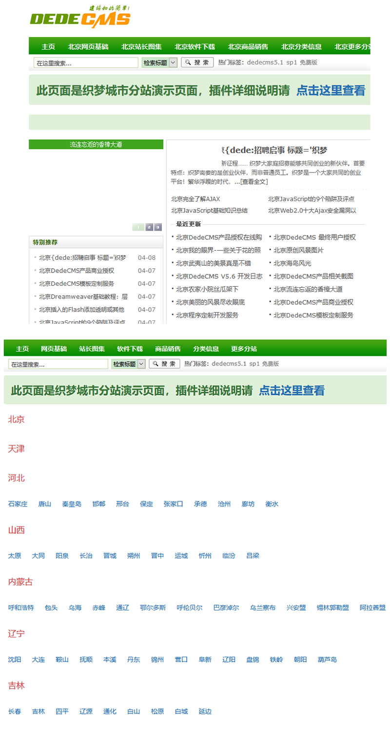 全新织梦cms全国性多大城市子站地域软件dedecms子站网站源码软件dede软件大城市伪静态插件源码