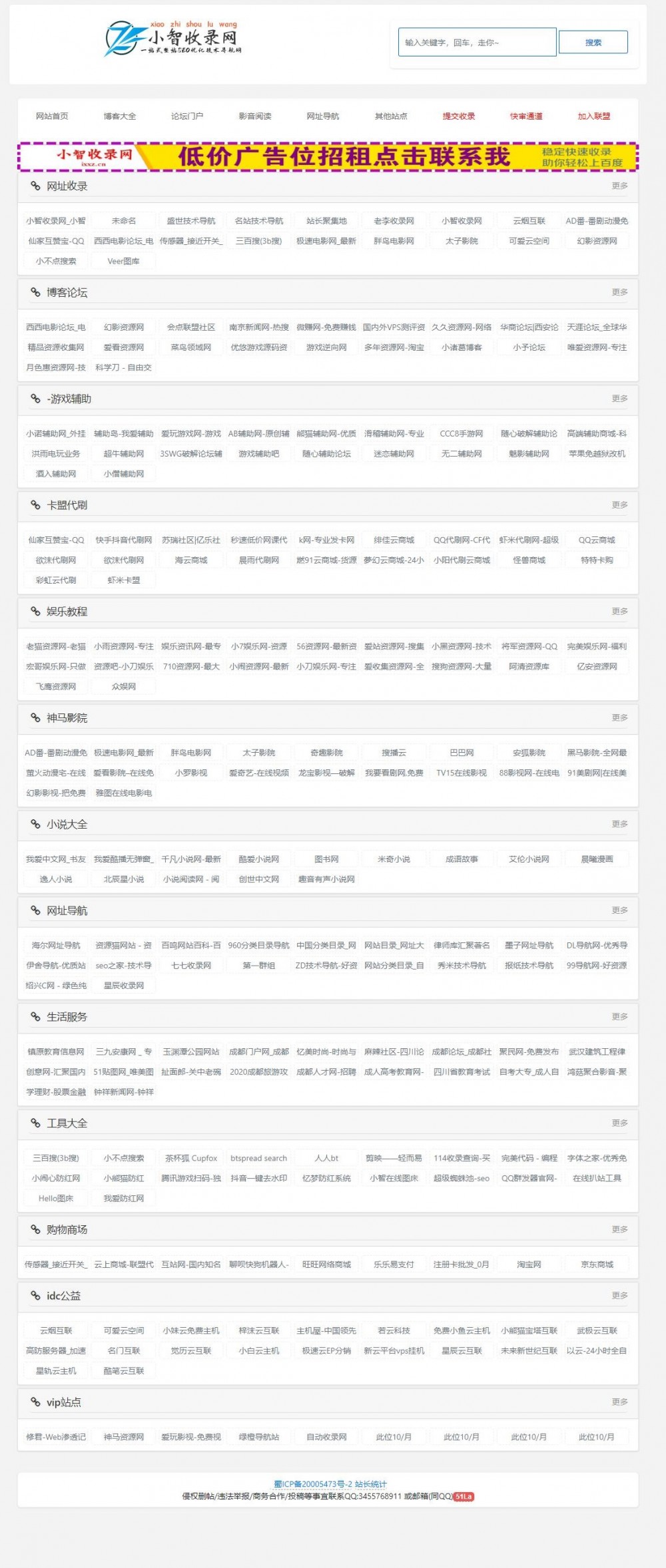 网址导航系统-小智收录网zblog二开WAP网址轻导航栏模版