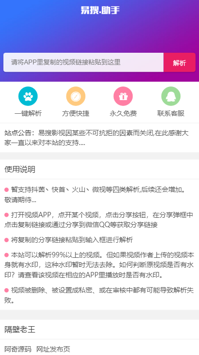 亲测源码-PHP短视频多通道无水印在线解析源码API接口下载