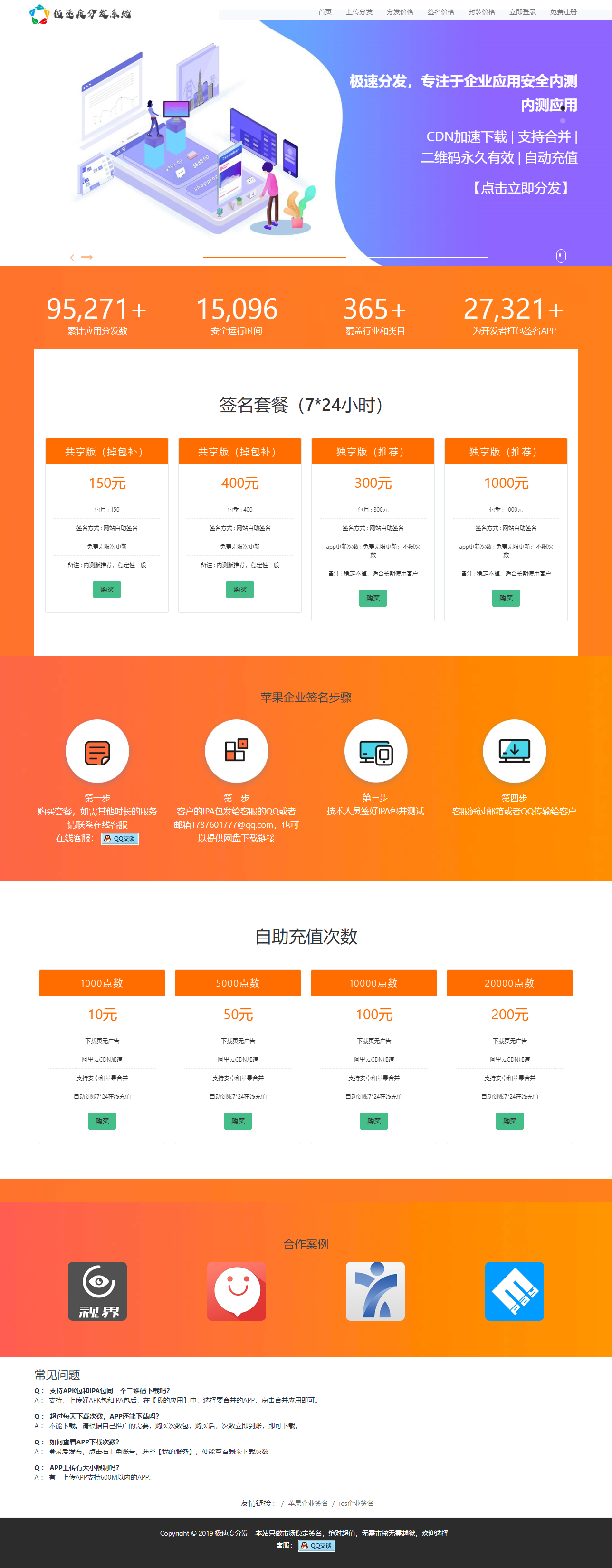 APP应用分发系统-已清后门全新UI-对接码支付收款网站源码