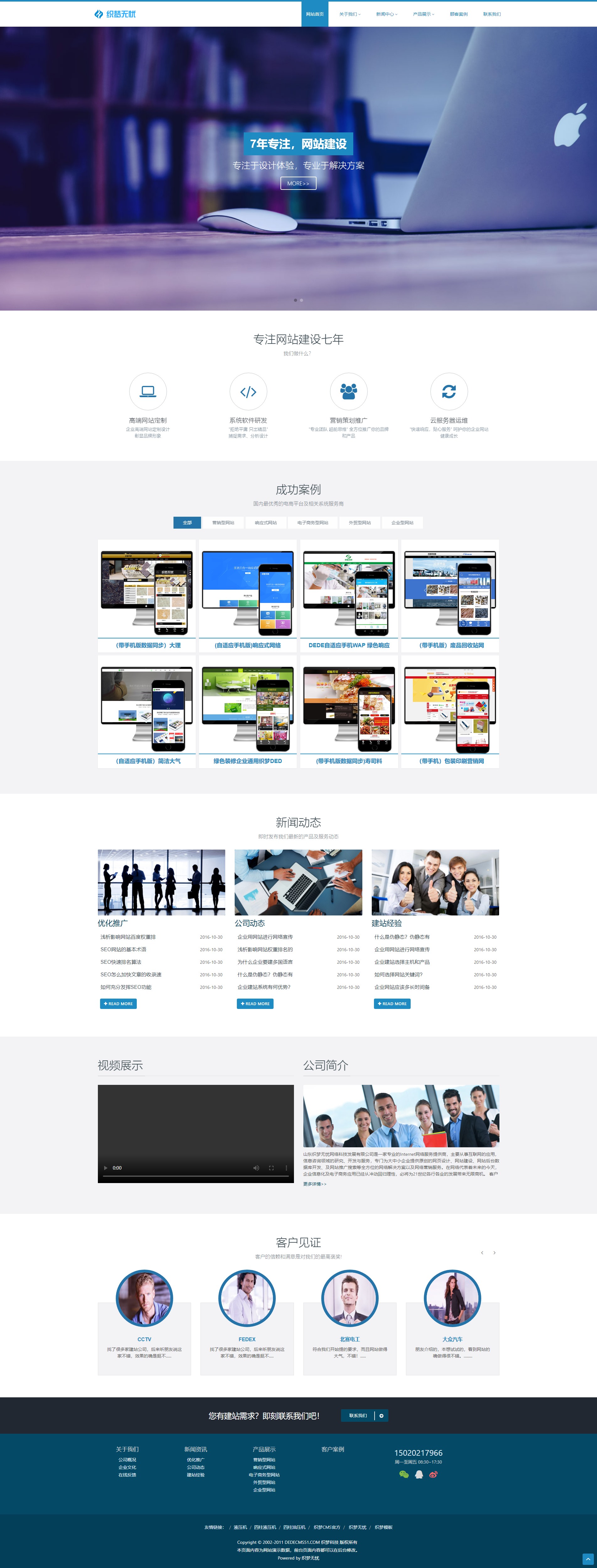 自适应手机wap-HTML5企业网站建设公司响应式布局织梦dedecms模板下载