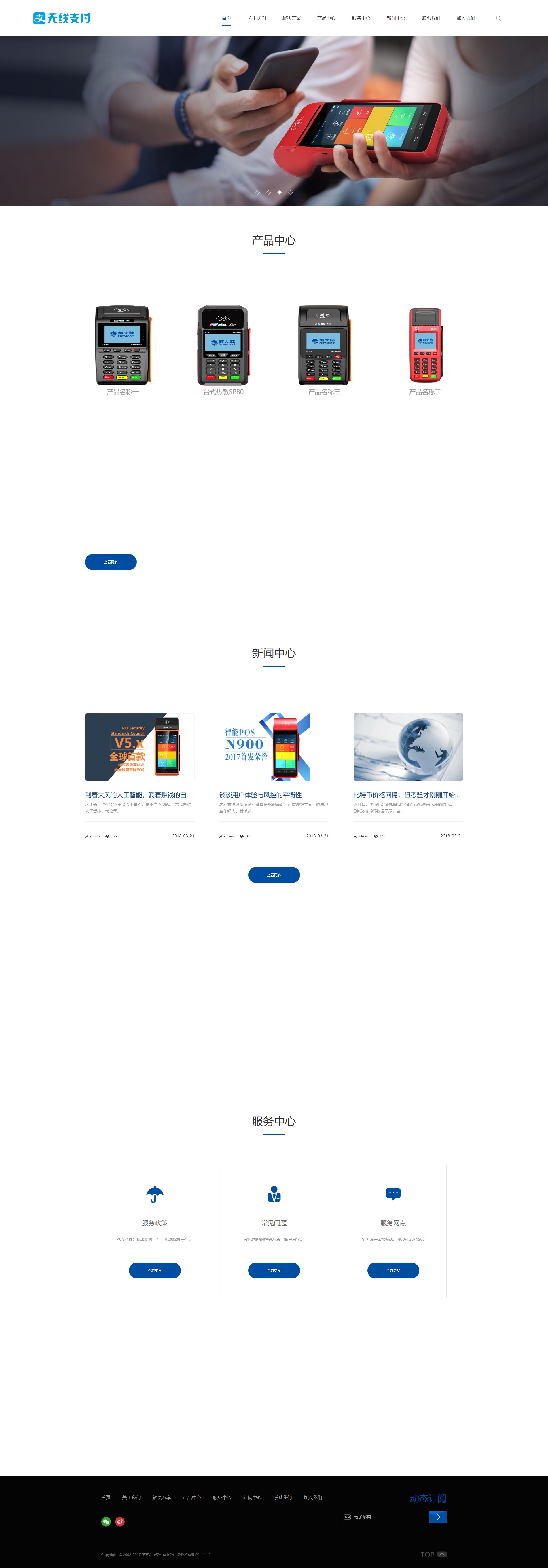 A490 html5响应式无线支付POS机刷卡机等支付相关行业织梦dede模板（自适应手机）
