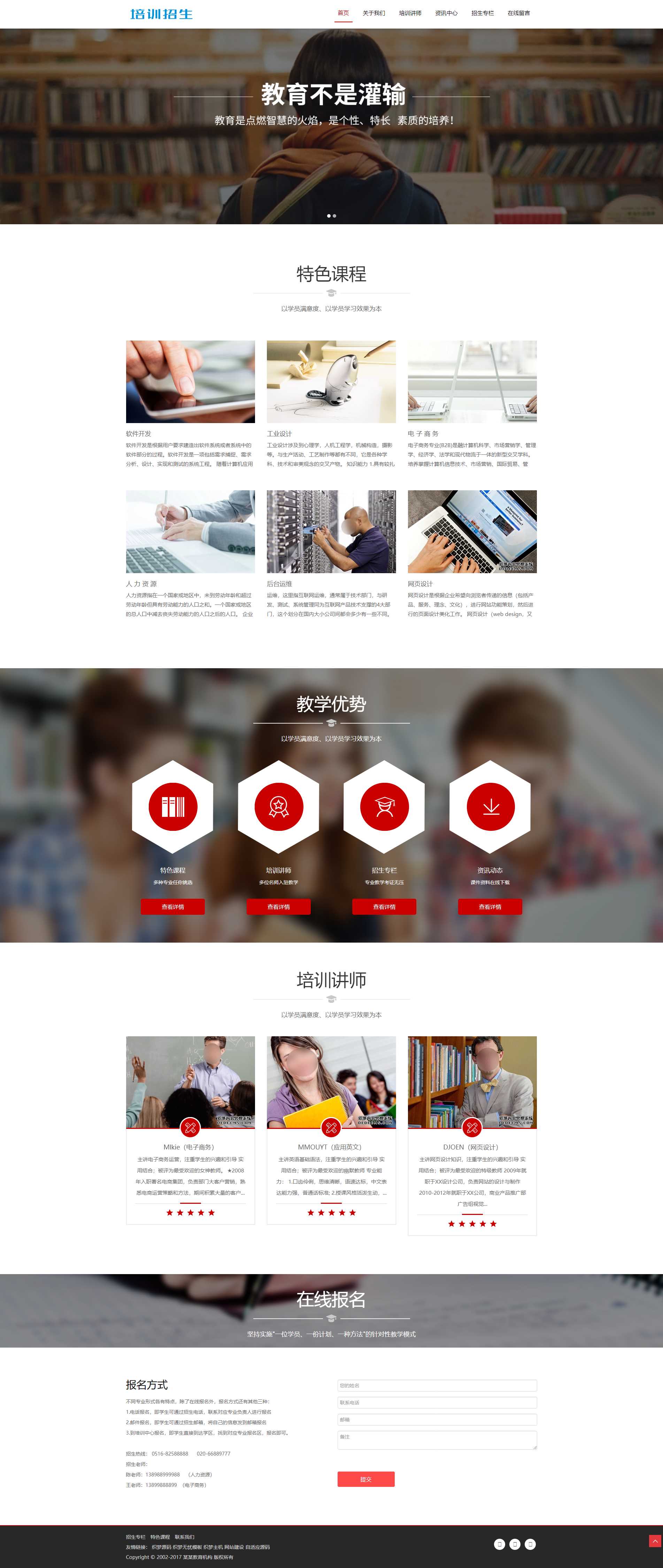 响应式院校培训招生教育dede织梦网站模板免费下载源代码[带手机版]
