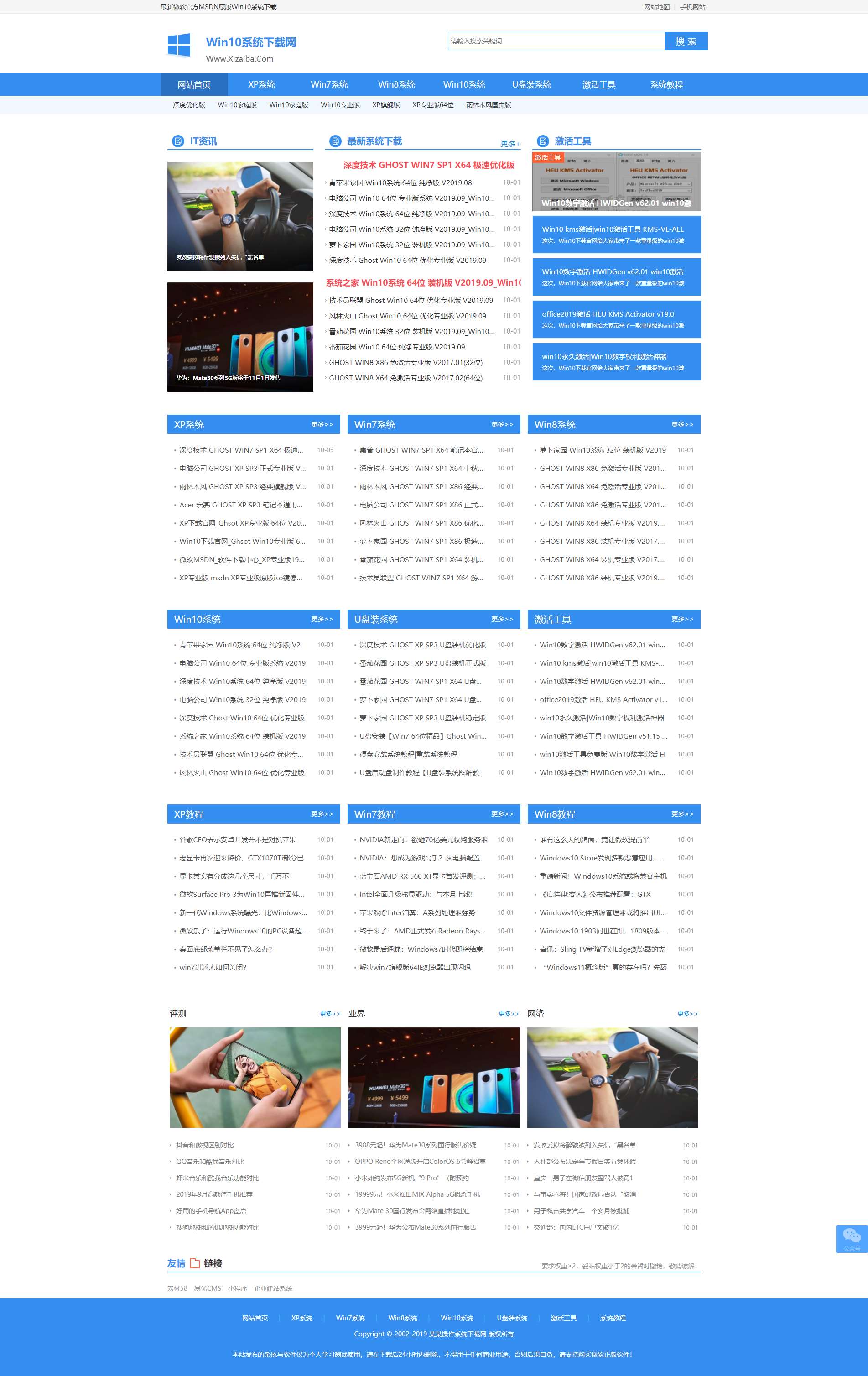 A572 电脑操作系统下载win10+win8+win7系统网站织梦模板dede模板[带移动端]