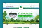 A584 织梦环保废气废水处理工程类网站织梦模板[带手机端]