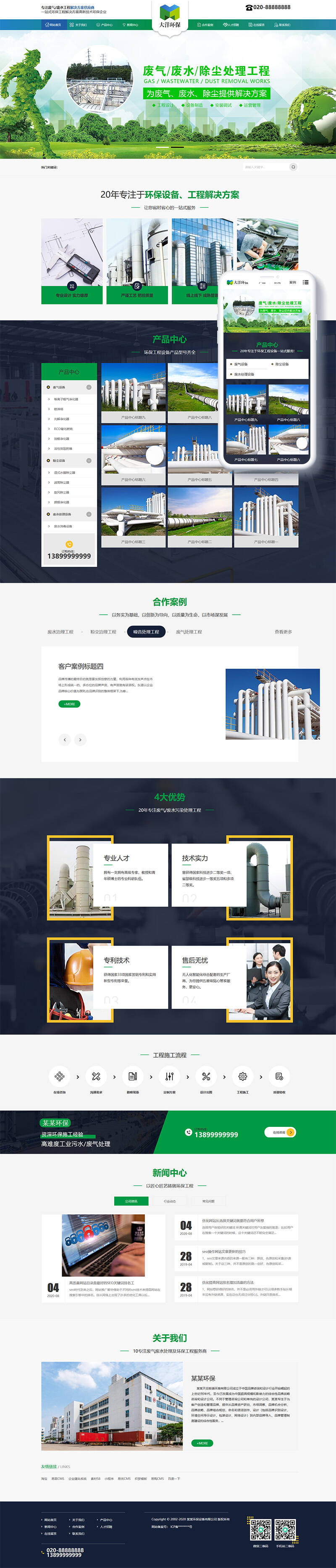 A584 织梦环保废气废水处理工程类网站织梦模板[带手机端]