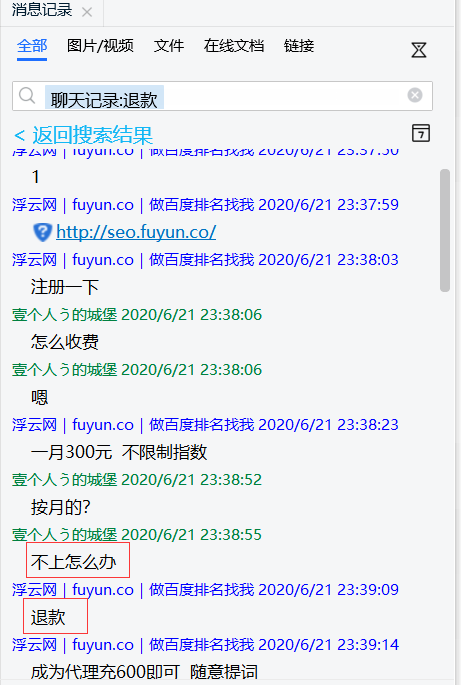 曝光骗子【浮云网 – fuyunii.com】大家来看看浮云网是怎样骗人的？