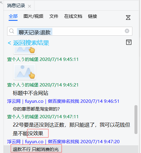 曝光骗子【浮云网 – fuyunii.com】大家来看看浮云网是怎样骗人的？