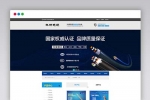 A616 电线电缆类网站织梦模板网站源码dede模版下载[带手机端]