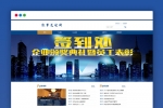 A629 工商工会协会政府商会类网站dede织梦模板下载[带手机版]