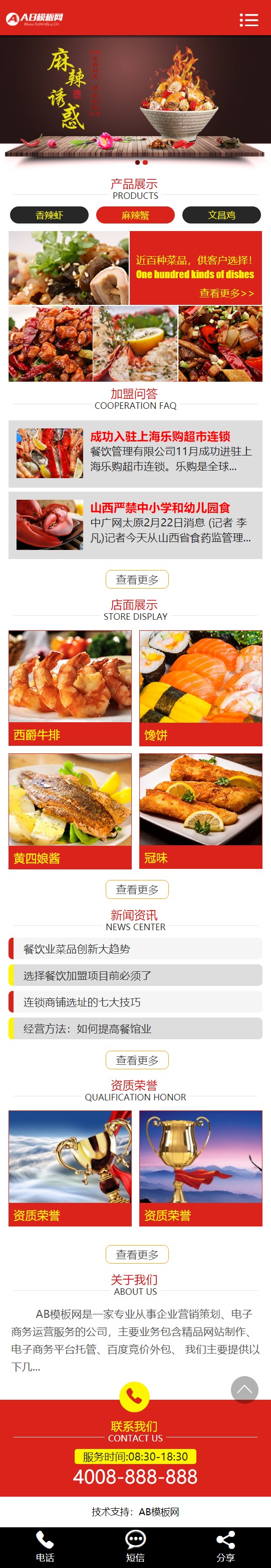 A709 红色饭店餐馆网站织梦dede模板源码[带手机版数据同步]