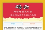 C7【欧皇已测】微信活码微信动态二维码活码管理系统破授权版无需激活码网站源码