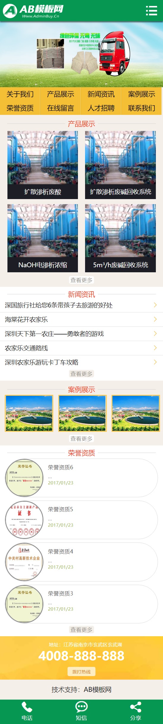 绿色环保汽车设备网站织梦dede模板源码[带手机版数据同步]