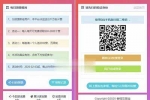 C013 最新香程互赞宝程序源码免授权 PHP互赞引流系统源码
