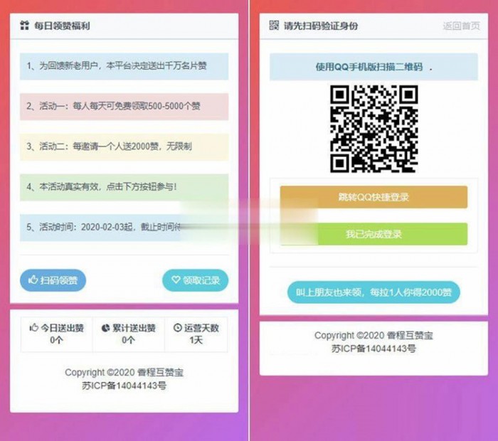 C013 最新香程互赞宝程序源码免授权 PHP互赞引流系统源码