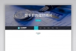 A883 蓝色响应式保险网站织梦dede模板源码[自适应手机版]