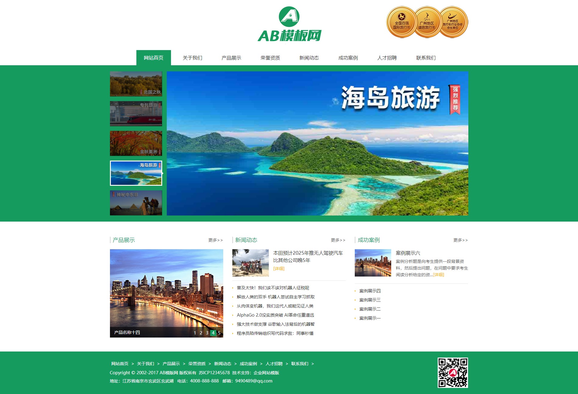 绿色html5旅游网站织梦dede模板源码[自适应手机版]